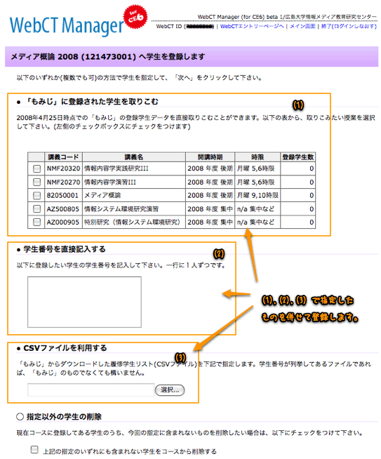 WebCT Manager, 学生の登録 2