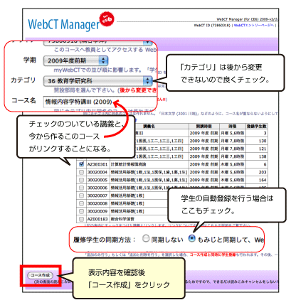 [図]WebCT Managerでコース作成