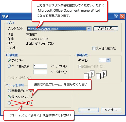「選択されたフレーム」を選び「OK」をクリック