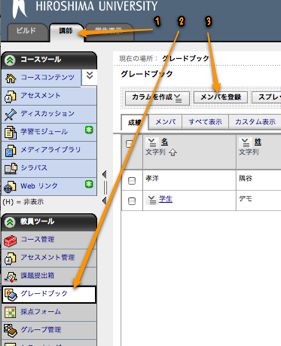 WebCT CE6, メンバの登録