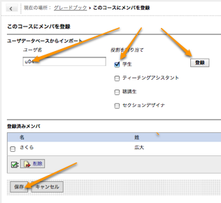 WebCT CE6, メンバの登録2