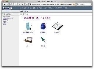 2005年テンプレート：「この授業について」「授業資料」「カレンダー」「レポート」「掲示板」の5つのツールが置かれている