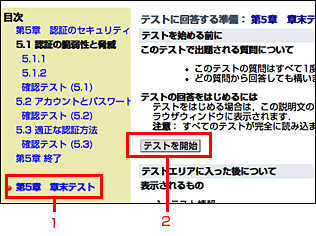 テスト開始