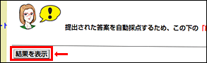 結果を表示