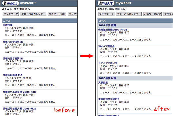 以前は全てのコースがズラズラと並んで表示されていましたが、年度と学期によって分類して表示するようになりました。