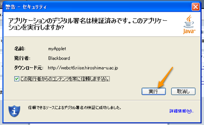 図:javaアプレットの実行を許可するパネル