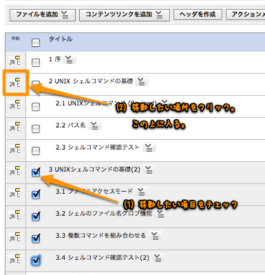 図:目次の順序を変更